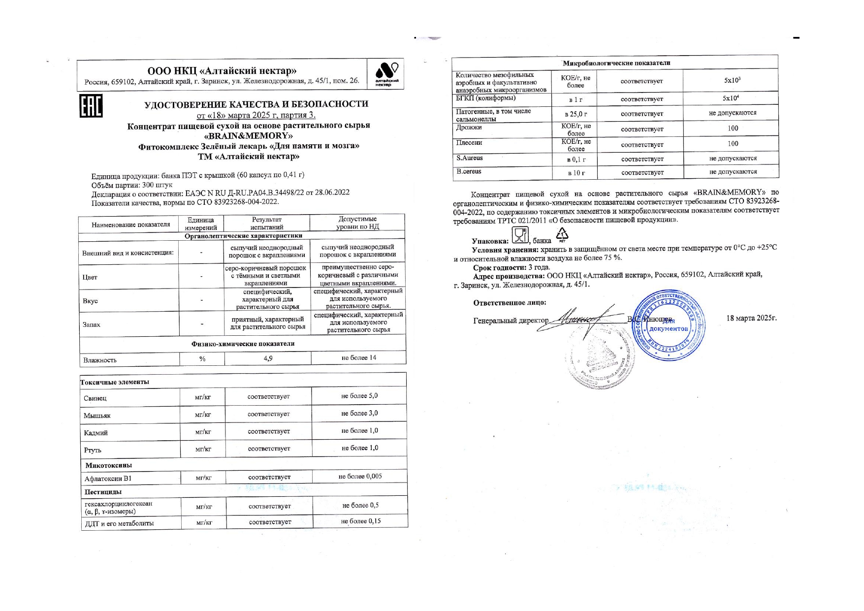 Паспорт №032025